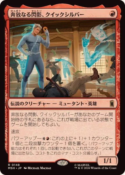 画像1: [EX+]奔放なる閃影、クイックシルバー/Quicksilver, Brash Blur《日本語》【MSH】 (1)
