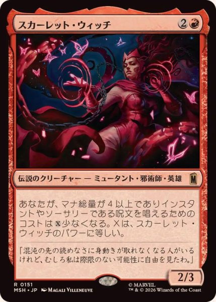 画像1: スカーレット・ウィッチ/The Scarlet Witch《日本語》【MSH】 (1)