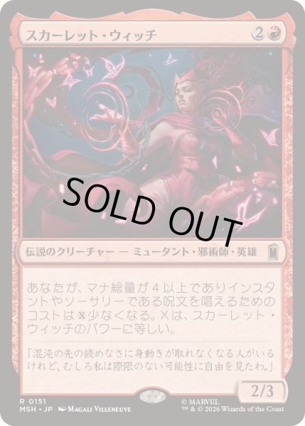 画像1: [EX+](FOIL)スカーレット・ウィッチ/The Scarlet Witch《日本語》【MSH】 (1)