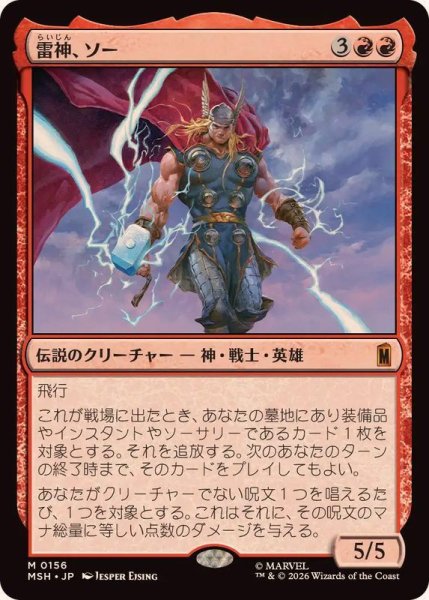 画像1: 雷神、ソー/Thor, God of Thunder《日本語》【MSH】 (1)