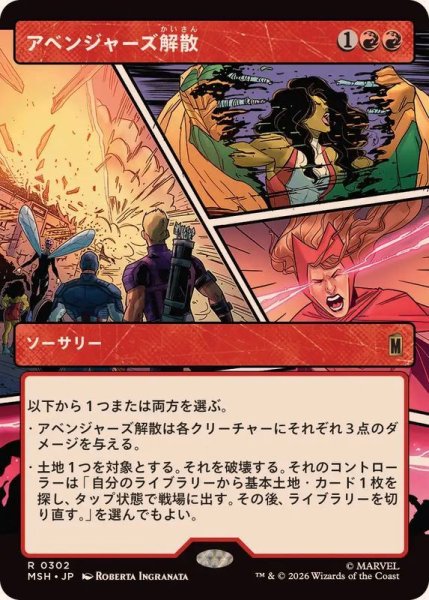 画像1: (FOIL)(フルアート)アベンジャーズ解散/Avengers Disassembled《日本語》【MSH】 (1)