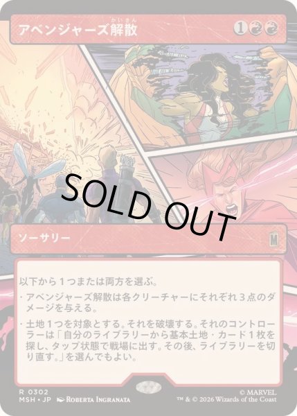 画像1: [EX+](フルアート)アベンジャーズ解散/Avengers Disassembled《日本語》【MSH】 (1)