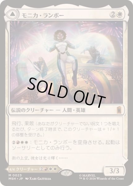 画像1: [EX+]モニカ・ランボー/Monica Rambeau《日本語》【MSH】 (1)