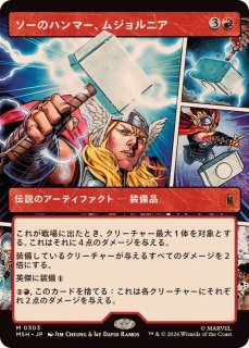 FOIL)(フルアート)(0303)ソーのハンマー、ムジョルニア/Mjolnir