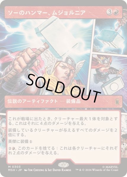 画像1: [EX+](フルアート)(0303)ソーのハンマー、ムジョルニア/Mjolnir, Hammer of Thor《日本語》【MSH】 (1)