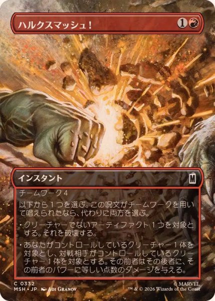 画像1: (フルアート)ハルクスマッシュ！/HULK SMASH!《日本語》【MSH】 (1)
