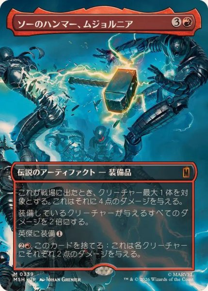 画像1: (FOIL)(フルアート)(0339)ソーのハンマー、ムジョルニア/Mjolnir, Hammer of Thor《日本語》【MSH】 (1)