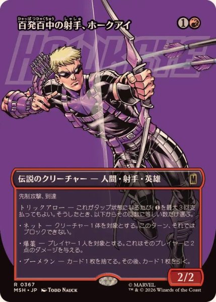 画像1: (フルアート)百発百中の射手、ホークアイ/Hawkeye, Master Marksman《日本語》【MSH】 (1)