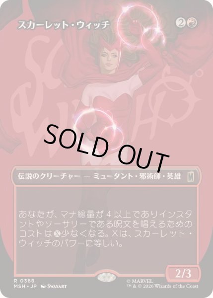 画像1: [EX+](フルアート)スカーレット・ウィッチ/The Scarlet Witch《日本語》【MSH】 (1)