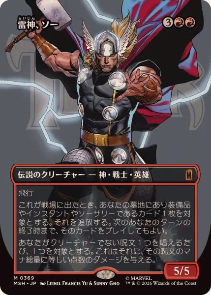 画像1: (フルアート)(0369)雷神、ソー/Thor, God of Thunder《日本語》【MSH】 (1)