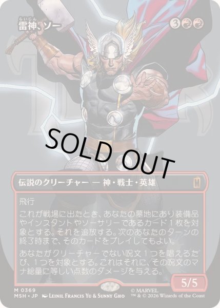 画像1: [EX+](フルアート)(0369)雷神、ソー/Thor, God of Thunder《日本語》【MSH】 (1)