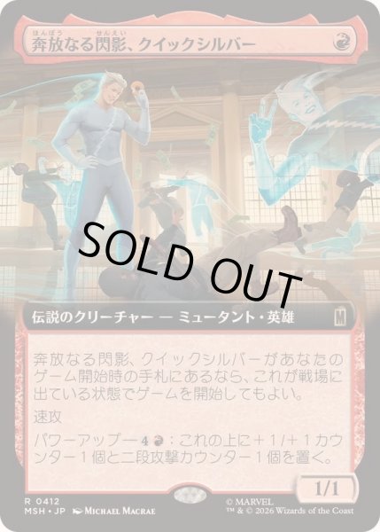 画像1: [EX+](フルアート)奔放なる閃影、クイックシルバー/Quicksilver, Brash Blur《日本語》【MSH】 (1)
