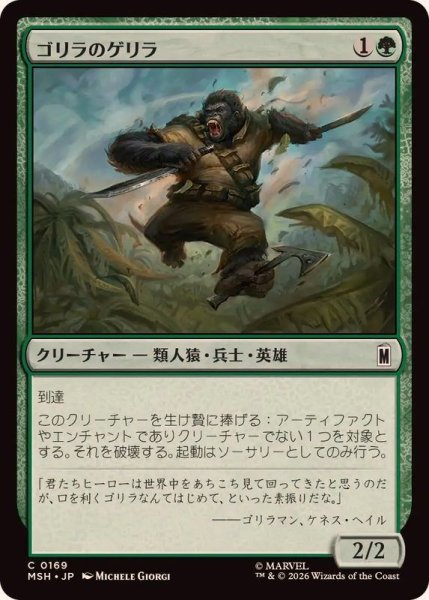 画像1: ゴリラのゲリラ/Guerrilla Gorilla《日本語》【MSH】 (1)