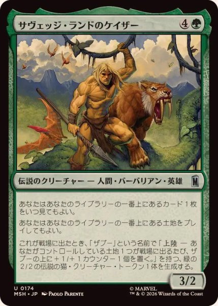 画像1: サヴェッジ・ランドのケイザー/Ka-Zar of the Savage Land《日本語》【MSH】 (1)