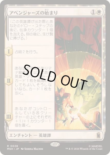 画像1: (FOIL)アベンジャーズの始まり/Origin of the Avengers《日本語》【MSH】 (1)