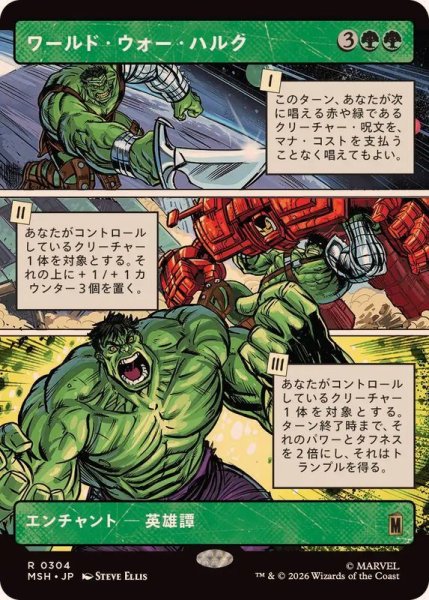 画像1: [EX+](FOIL)(フルアート)ワールド・ウォー・ハルク/World War Hulk《日本語》【MSH】 (1)