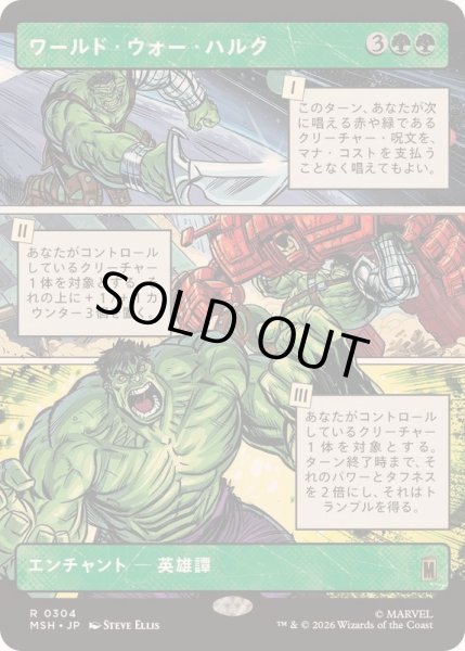 画像1: [EX+](フルアート)ワールド・ウォー・ハルク/World War Hulk《日本語》【MSH】 (1)