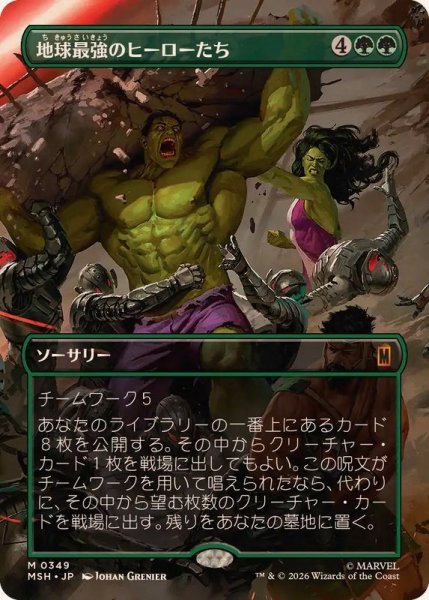 画像1: (フルアート)(0349)地球最強のヒーローたち/Earth's Mightiest Heroes《日本語》【MSH】 (1)