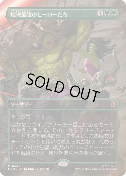 画像1: [EX+](フルアート)(0349)地球最強のヒーローたち/Earth's Mightiest Heroes《日本語》【MSH】 (1)
