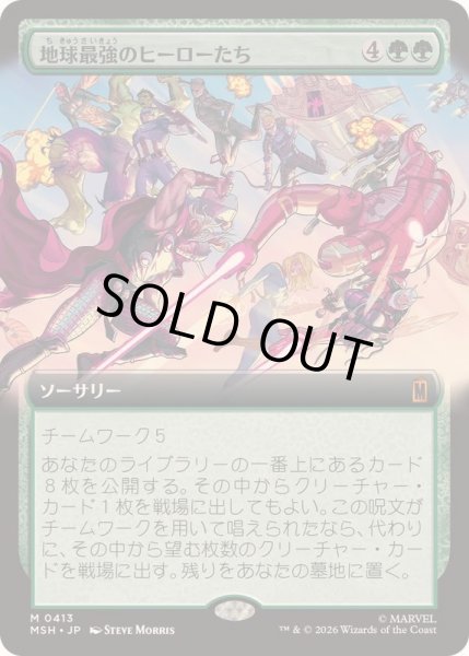 画像1: [EX+](フルアート)(0413)地球最強のヒーローたち/Earth's Mightiest Heroes《日本語》【MSH】 (1)