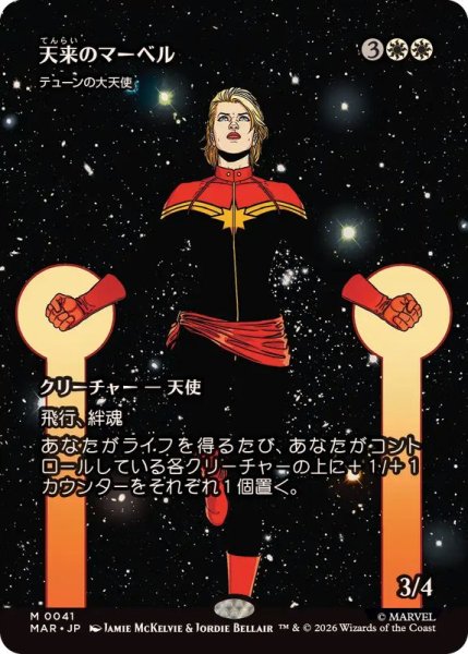 画像1: (FOIL)(フルアート)(0041)天来のマーベル/Heaven-Sent Marvel　//　テューンの大天使/Archangel of Thune《日本語》【MAR】 (1)