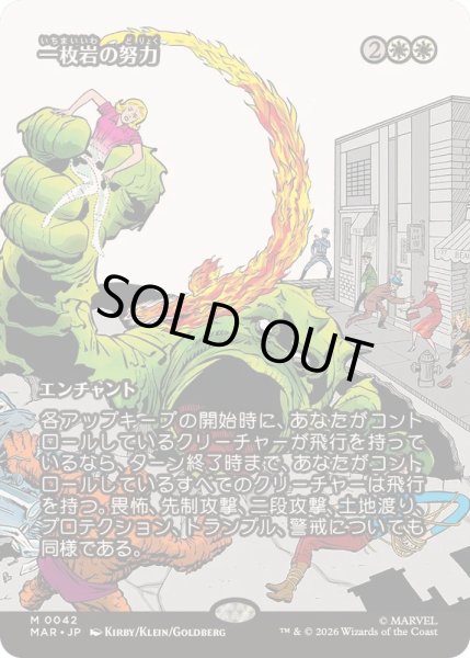 画像1: [EX+](フルアート)(0042)一枚岩の努力/Concerted Effort《日本語》【MAR】 (1)