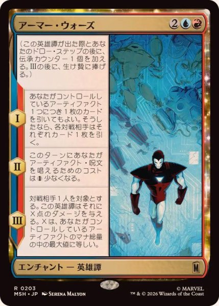 画像1: (FOIL)アーマー・ウォーズ/Armor Wars《日本語》【MSH】 (1)
