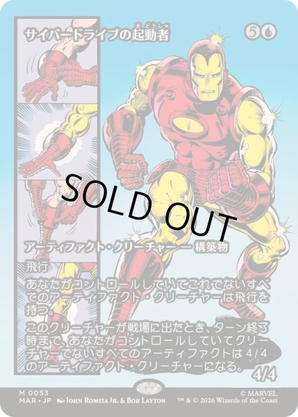 画像1: [EX+](FOIL)(フルアート)(0053)サイバードライブの起動者/Cyberdrive Awakener《日本語》【MAR】 (1)