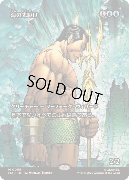 画像1: [EX+](FOIL)(フルアート)(0055)海の先駆け/Harbinger of the Seas《日本語》【MAR】 (1)