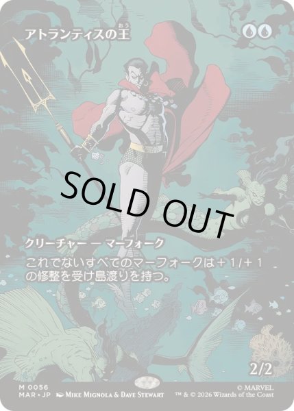 画像1: [EX+](FOIL)(フルアート)(0056)アトランティスの王/Lord of Atlantis《日本語》【MAR】 (1)