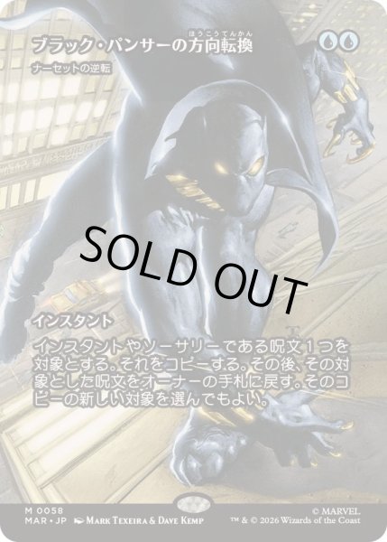 画像1: (FOIL)(フルアート)(0058)ブラック・パンサーの方向転換/Black Panther's Redirection　//　ナーセットの逆転/Narset's Reversal《日本語》【MAR】 (1)