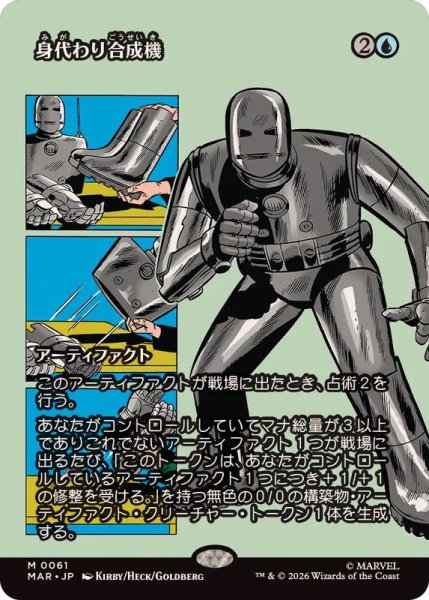 画像1: (FOIL)(フルアート)(0061)身代わり合成機/Simulacrum Synthesizer《日本語》【MAR】 (1)