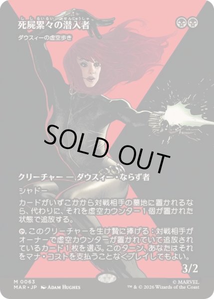 画像1: [EX+](FOIL)(フルアート)(0063)死屍累々の潜入者/Widow-Making Infiltrator　//　ダウスィーの虚空歩き/Dauthi Voidwalker《日本語》【MAR】 (1)