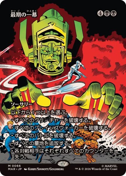 画像1: (FOIL)(フルアート)(0066)最期の一幕/Final Act《日本語》【MAR】 (1)