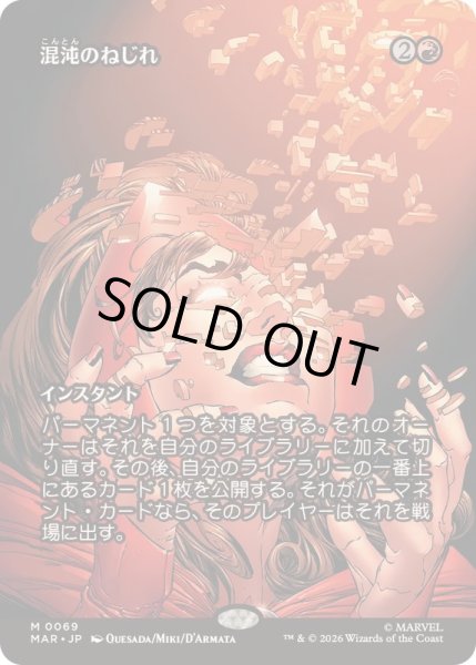 画像1: [EX+](FOIL)(フルアート)(0069)混沌のねじれ/Chaos Warp《日本語》【MAR】 (1)