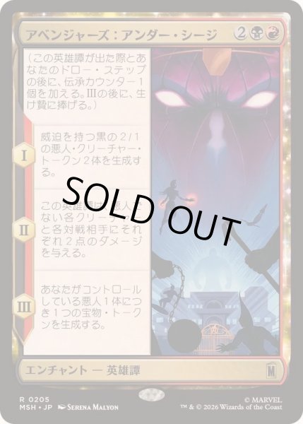 画像1: [EX+]アベンジャーズ：アンダー・シージ/Avengers: Under Siege《日本語》【MSH】 (1)