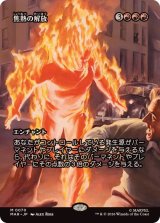 FOIL)(フルアート)(0070)焦熱の解放/Fiery Emancipation《日本語》【MAR】