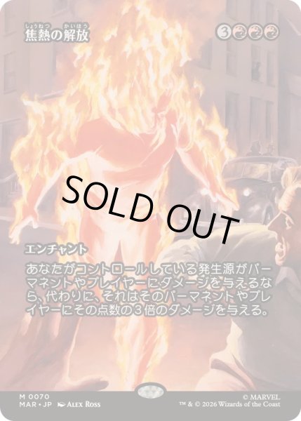 画像1: (FOIL)(フルアート)(0070)焦熱の解放/Fiery Emancipation《日本語》【MAR】 (1)