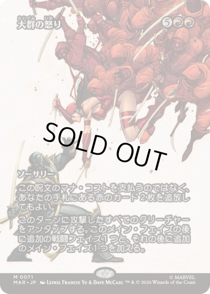 画像1: [EX+](FOIL)(フルアート)(0071)大群の怒り/Fury of the Horde《日本語》【MAR】 (1)