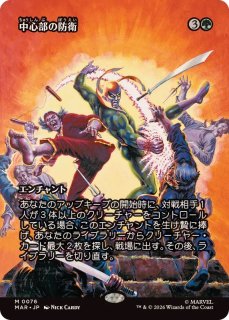 FOIL)(フルアート)(0076)中心部の防衛/Defense of the Heart《日本語