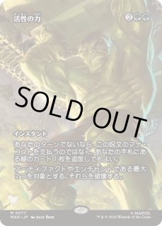 活性の力 - カードラッシュ[MTG]