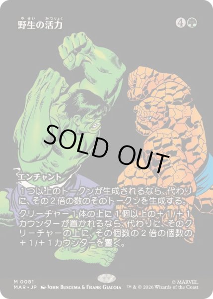 画像1: [EX+](FOIL)(フルアート)(0081)野生の活力/Primal Vigor《日本語》【MAR】 (1)