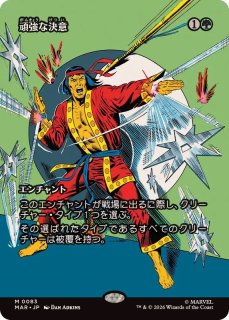 頑強 - カードラッシュ[MTG]