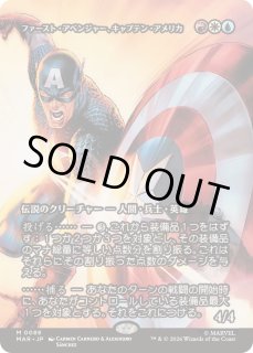 EX+](FOIL)(フルアート)(0088)ファースト・アベンジャー、キャプテン