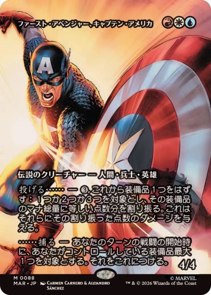 画像1: (FOIL)(フルアート)(0088)ファースト・アベンジャー、キャプテン・アメリカ/Captain America, First Avenger《日本語》【MAR】 (1)