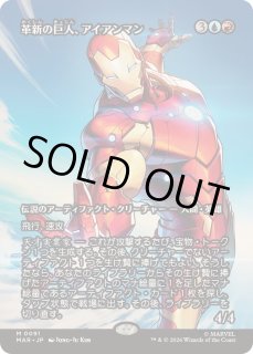 FOIL)(フルアート)(0091)革新の巨人、アイアンマン/Iron Man, Titan of