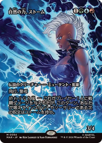 画像1: (FOIL)(フルアート)(0094)自然の力、ストーム/Storm, Force of Nature《日本語》【MAR】 (1)