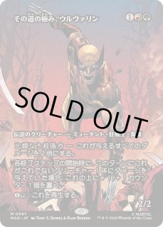EX+](FOIL)(フルアート)(0097)その道の極み、ウルヴァリン/Wolverine