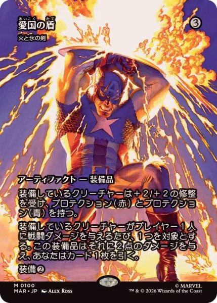 画像1: (FOIL)(フルアート)(0100)愛国の盾/Partiotic Shield　//　火と氷の剣/Sword of Fire and Ice《日本語》【MAR】 (1)