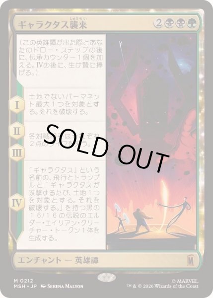 画像1: [EX]ギャラクタス襲来/The Coming of Galactus《日本語》【MSH】 (1)